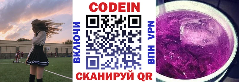 Codein напиток Lean (лин)  купить закладку  Богородицк 