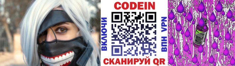 Кодеиновый сироп Lean Purple Drank Богородицк